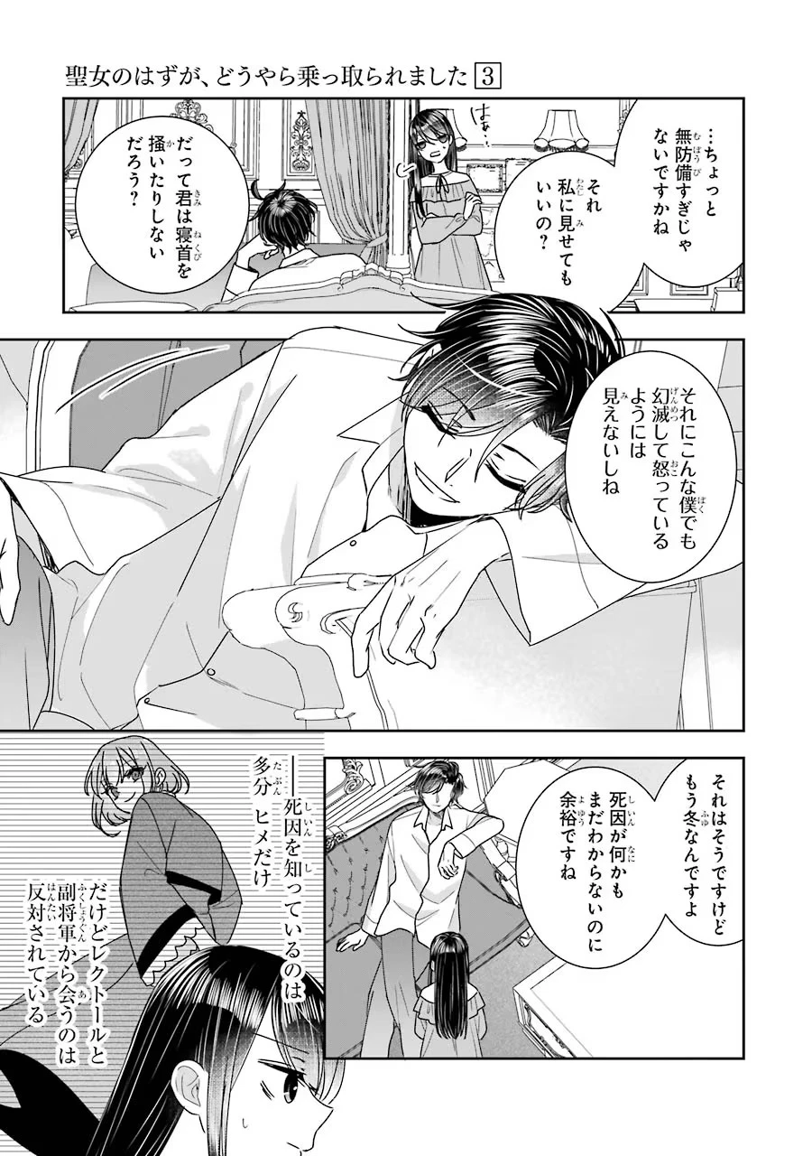 Apparently 本该是圣女，却被顶替了 聖女のはずが、どうやら乗っ取られました 성녀였는데 어째선지 아니게 되었습니다 第11話 - 25