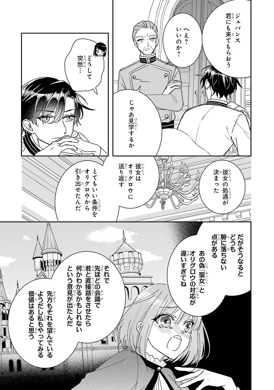 Apparently 本该是圣女，却被顶替了 聖女のはずが、どうやら乗っ取られました 성녀였는데 어째선지 아니게 되었습니다 第11話 - 27