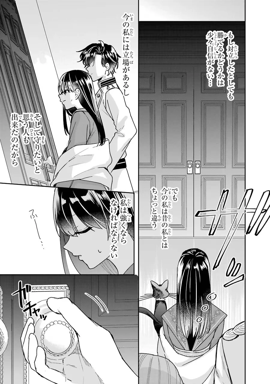 Apparently 本该是圣女，却被顶替了 聖女のはずが、どうやら乗っ取られました 성녀였는데 어째선지 아니게 되었습니다 第11話 - 29