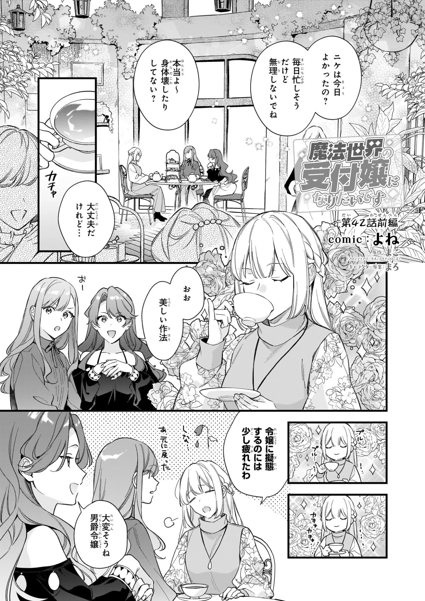 魔法世界の受付嬢になりたいです 第42話 - 1