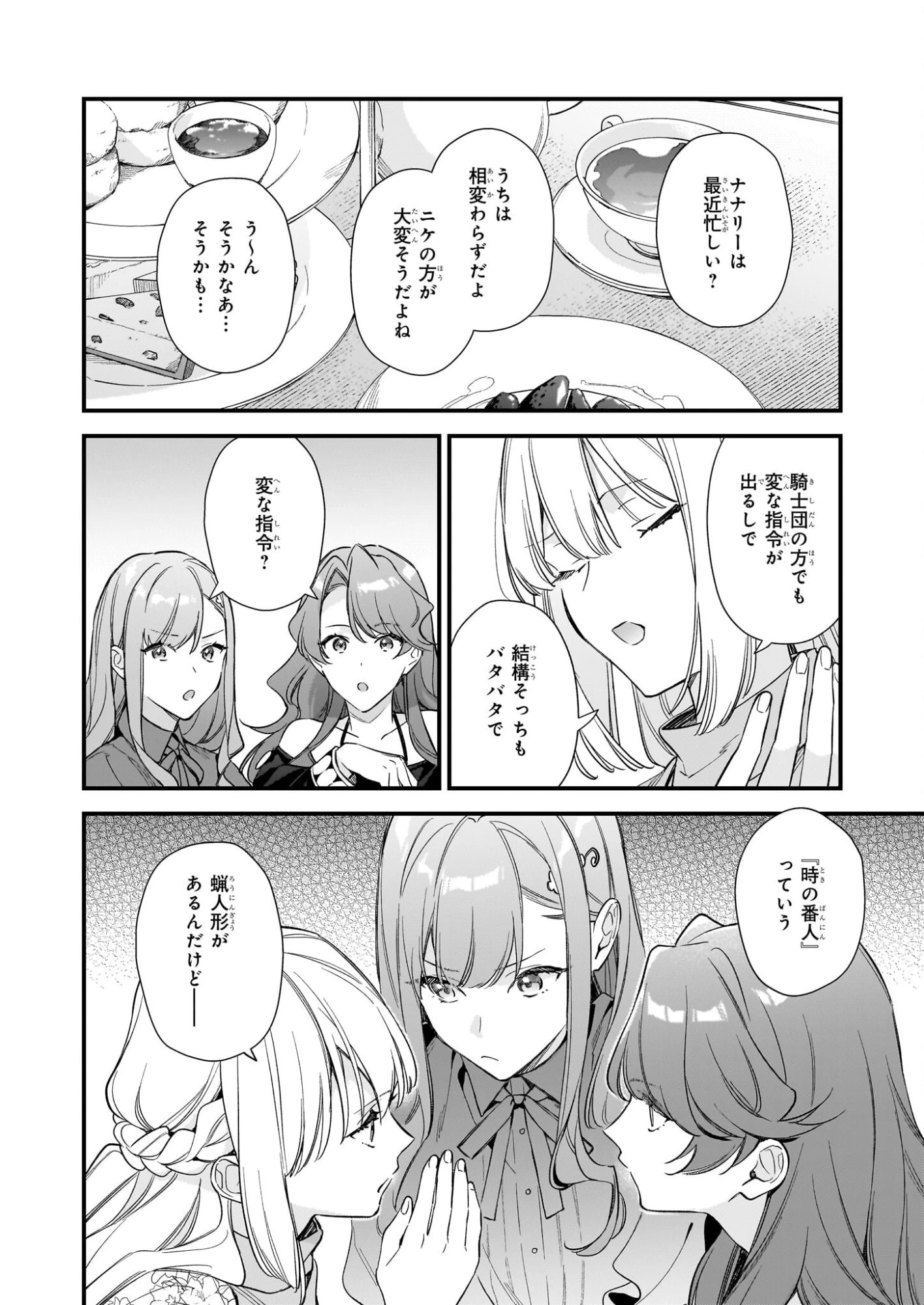 魔法世界の受付嬢になりたいです 第42話 - 2