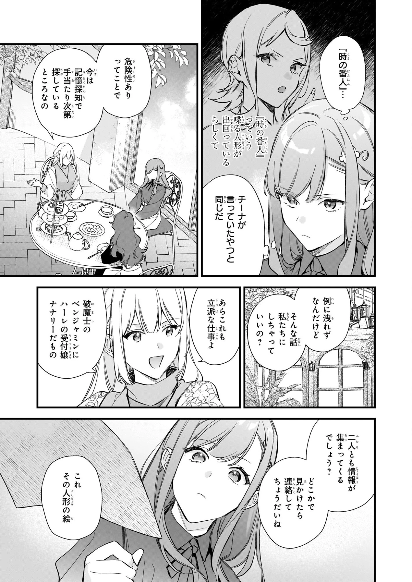 魔法世界の受付嬢になりたいです 第42話 - 3