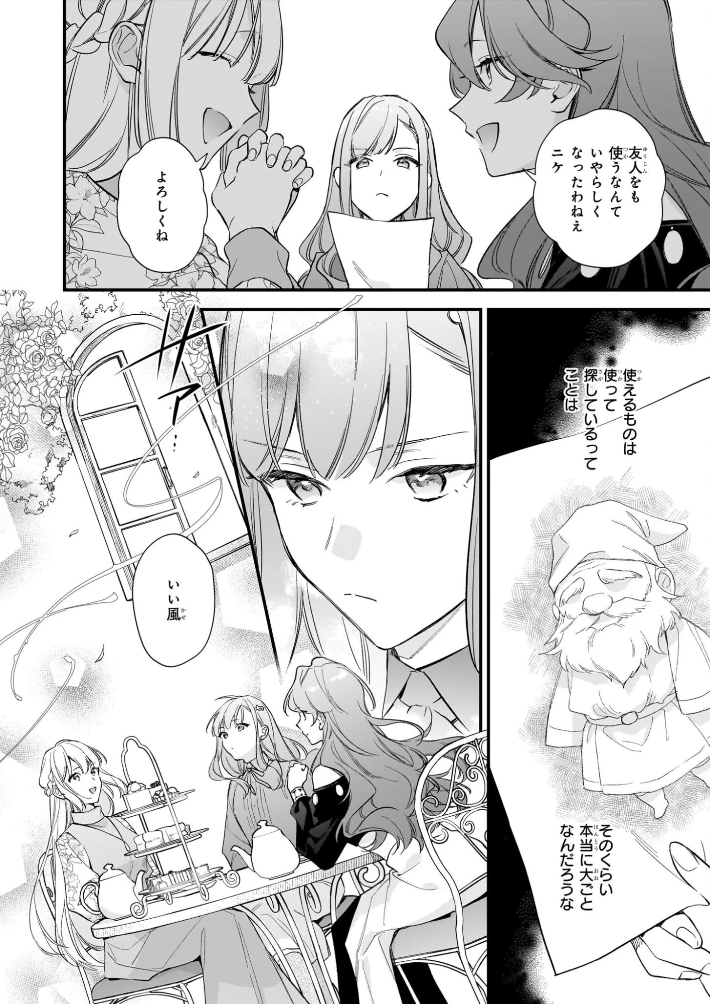 魔法世界の受付嬢になりたいです 第42話 - 4