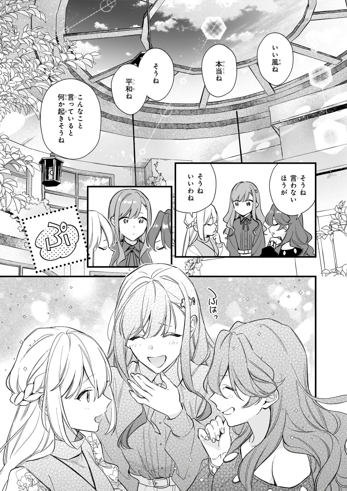 魔法世界の受付嬢になりたいです 第42話 - 5
