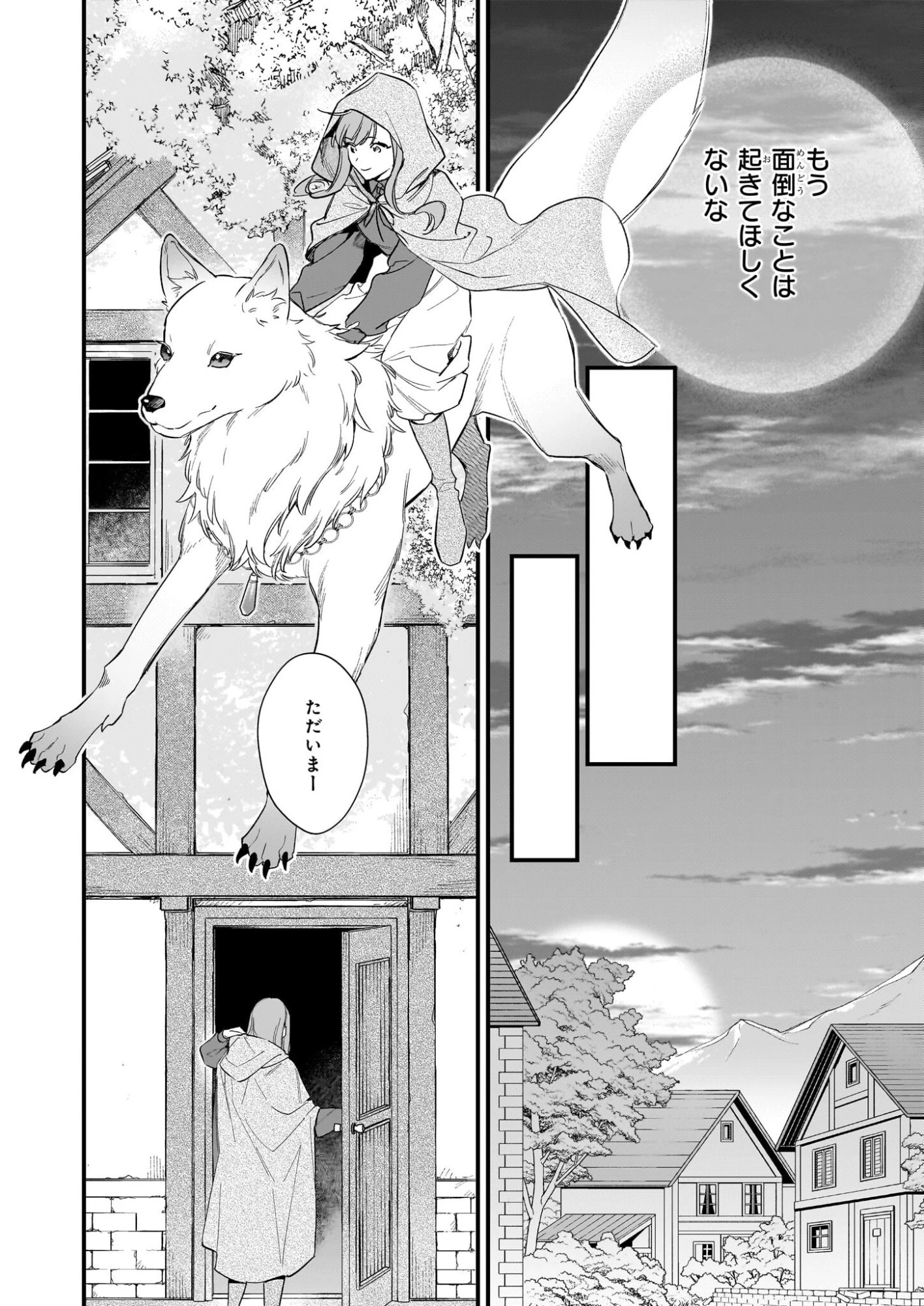 魔法世界の受付嬢になりたいです 第42話 - 6