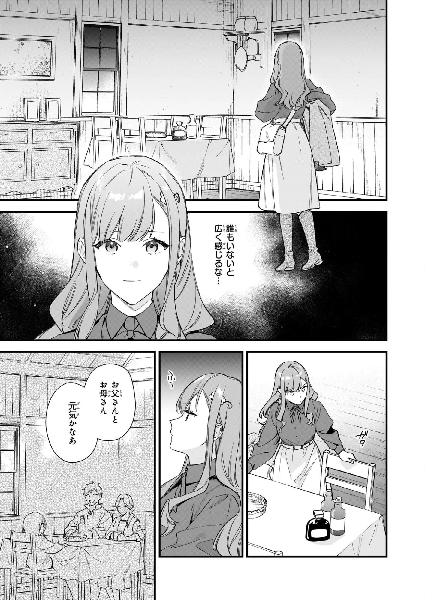 魔法世界の受付嬢になりたいです 第42話 - 7
