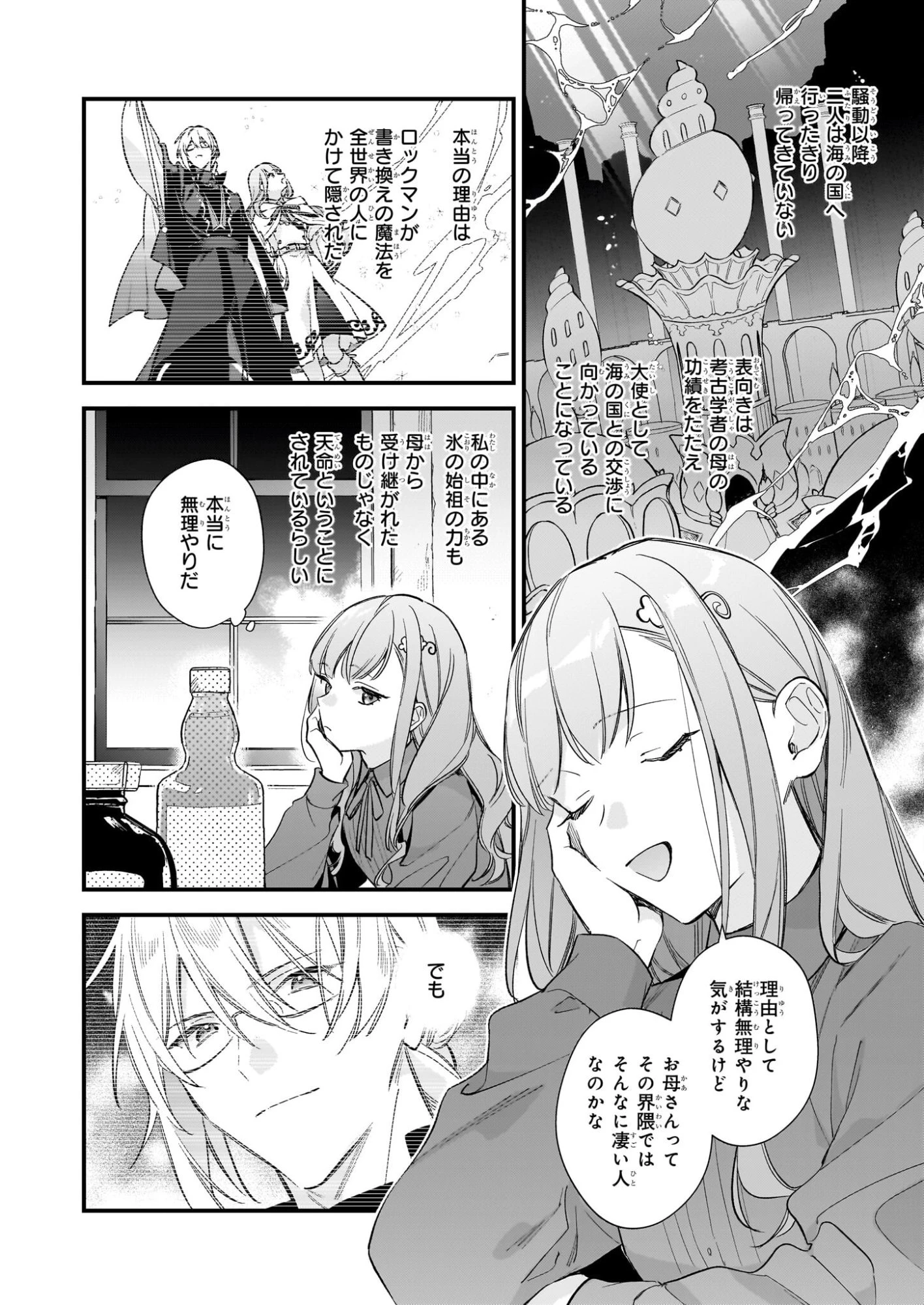 魔法世界の受付嬢になりたいです 第42話 - 8
