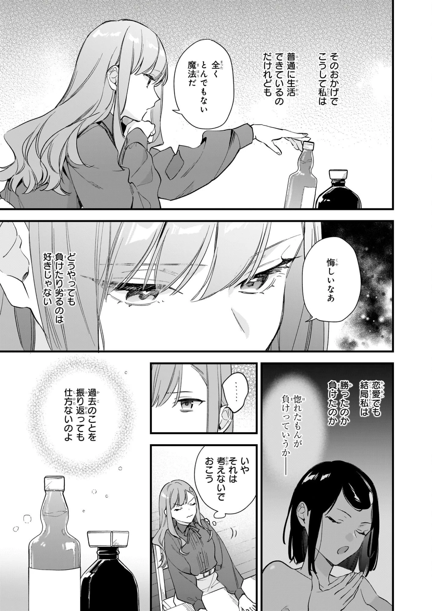 魔法世界の受付嬢になりたいです 第42話 - 9