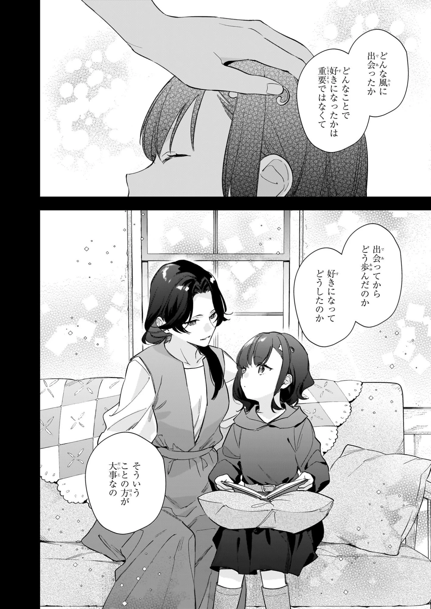 魔法世界の受付嬢になりたいです 第42話 - 10