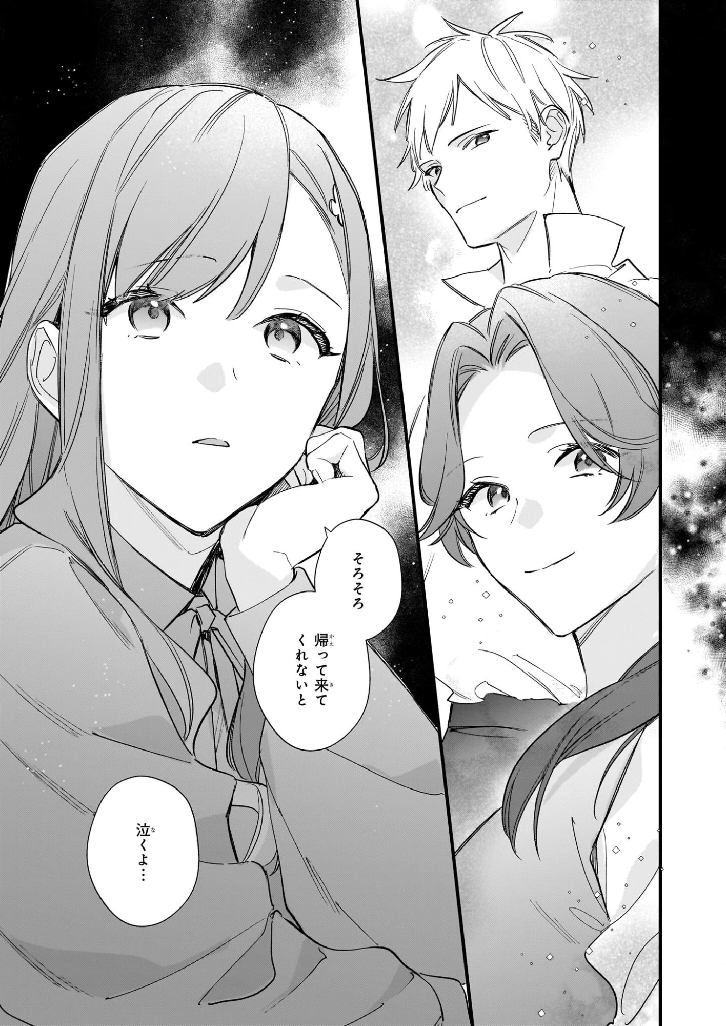 魔法世界の受付嬢になりたいです 第42話 - 11