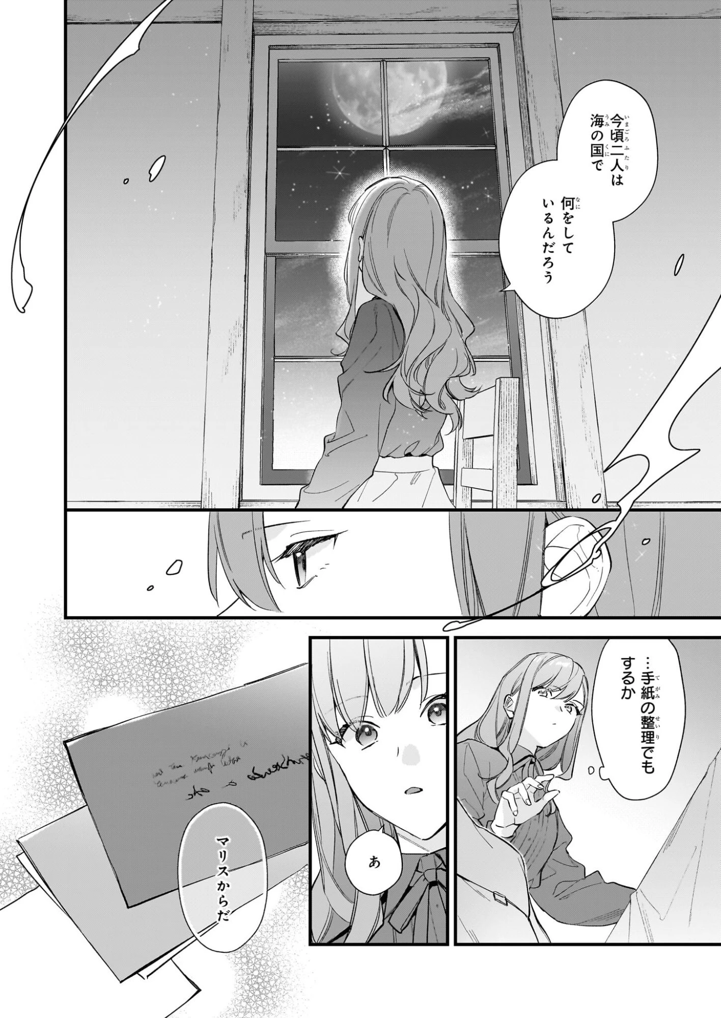 魔法世界の受付嬢になりたいです 第42話 - 12