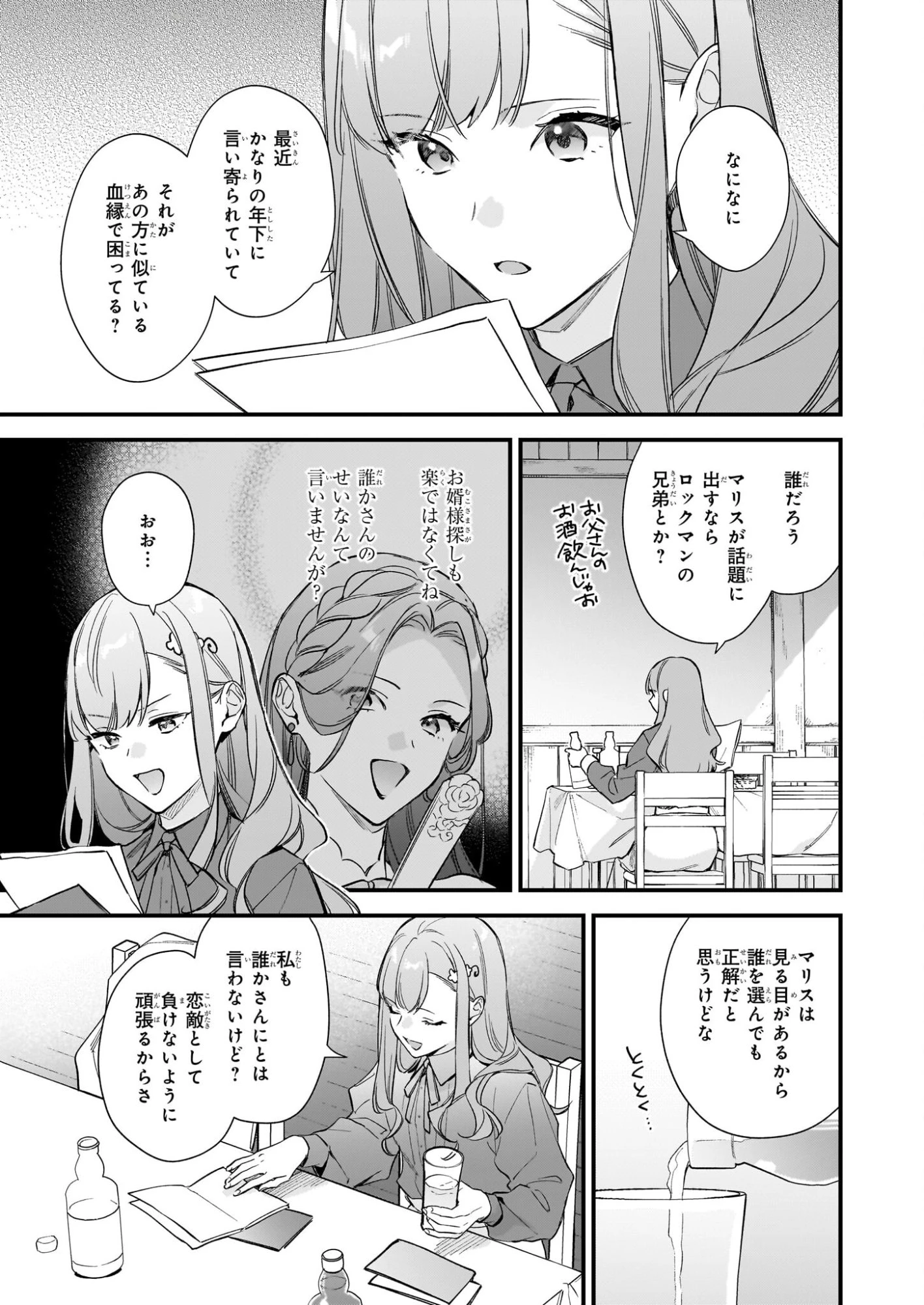 魔法世界の受付嬢になりたいです 第42話 - 13