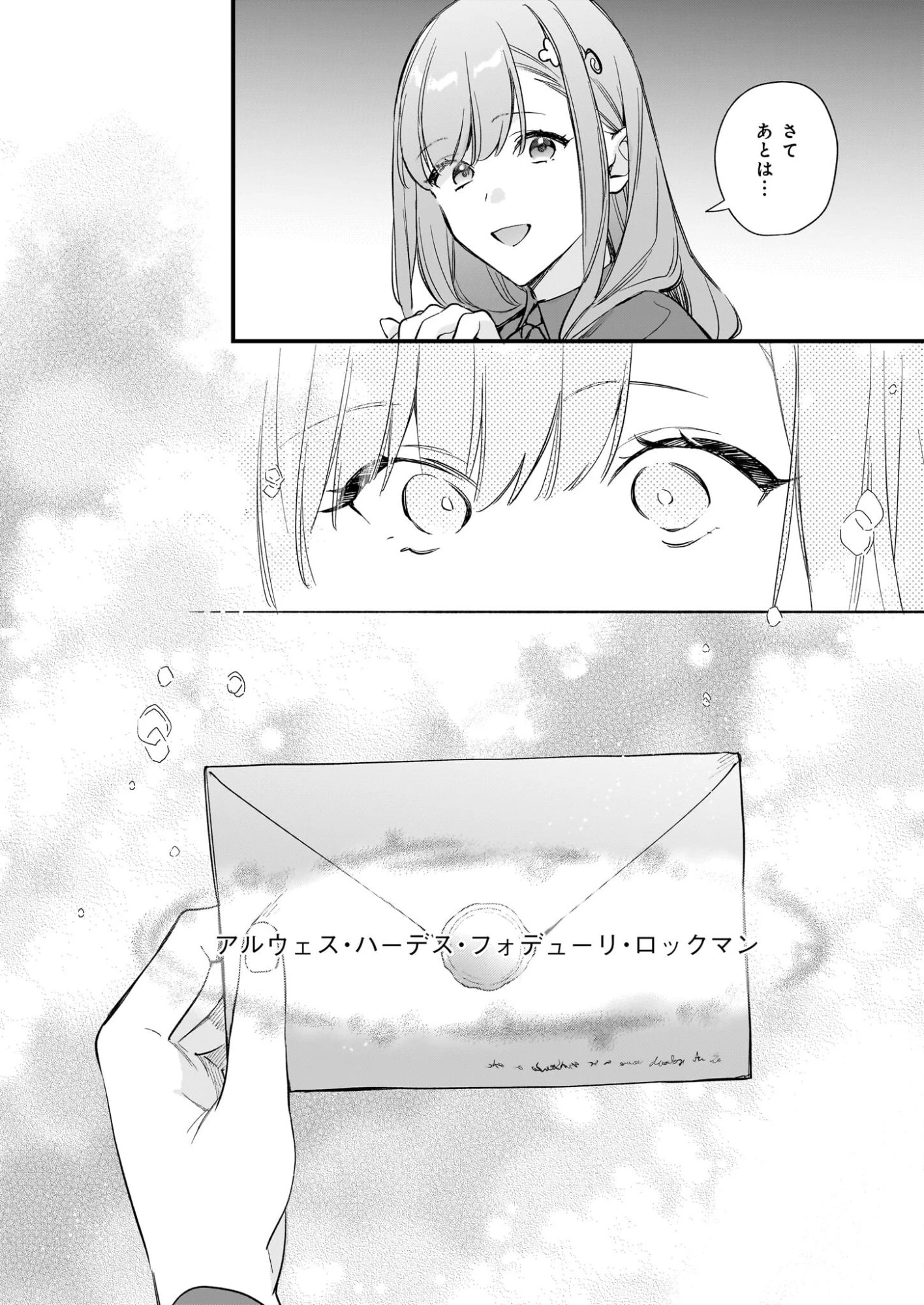 魔法世界の受付嬢になりたいです 第42話 - 14