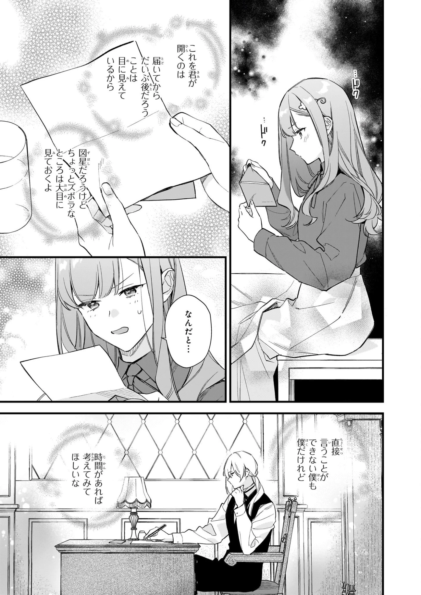 魔法世界の受付嬢になりたいです 第42話 - 15