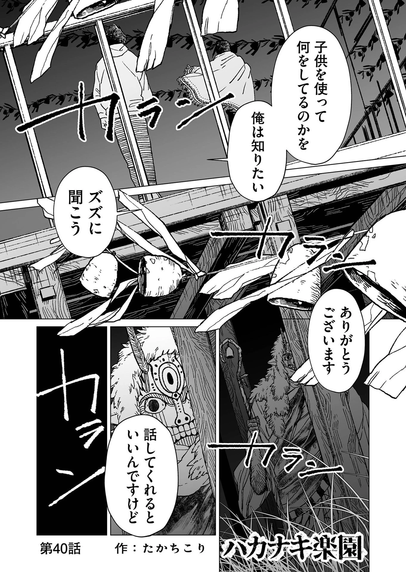 ハカナキ楽園 第40話 - 1