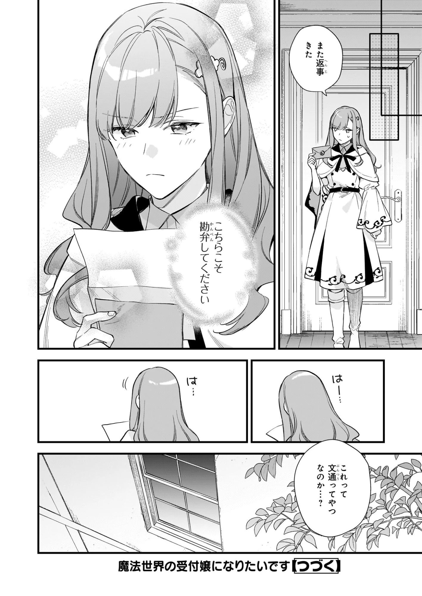 魔法世界の受付嬢になりたいです 第42話 - 18