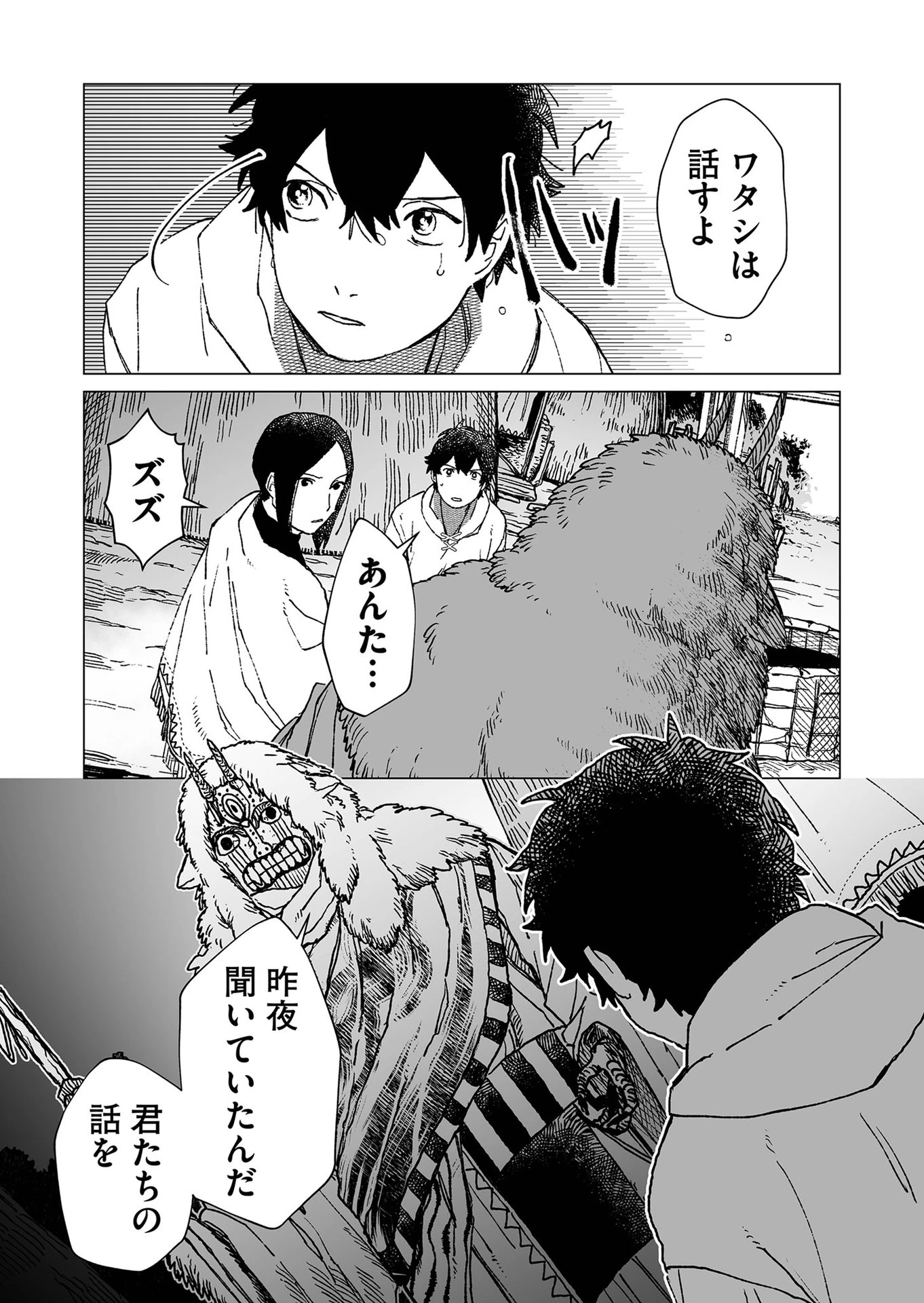 ハカナキ楽園 第40話 - 3