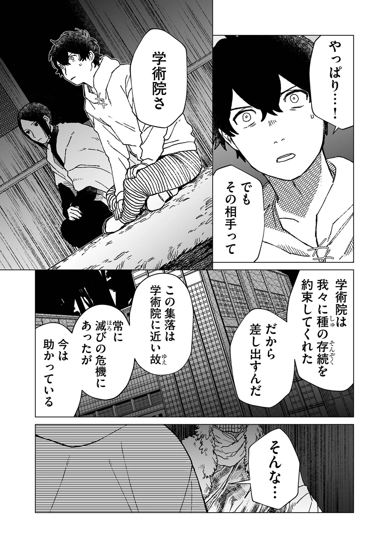 ハカナキ楽園 第40話 - 5