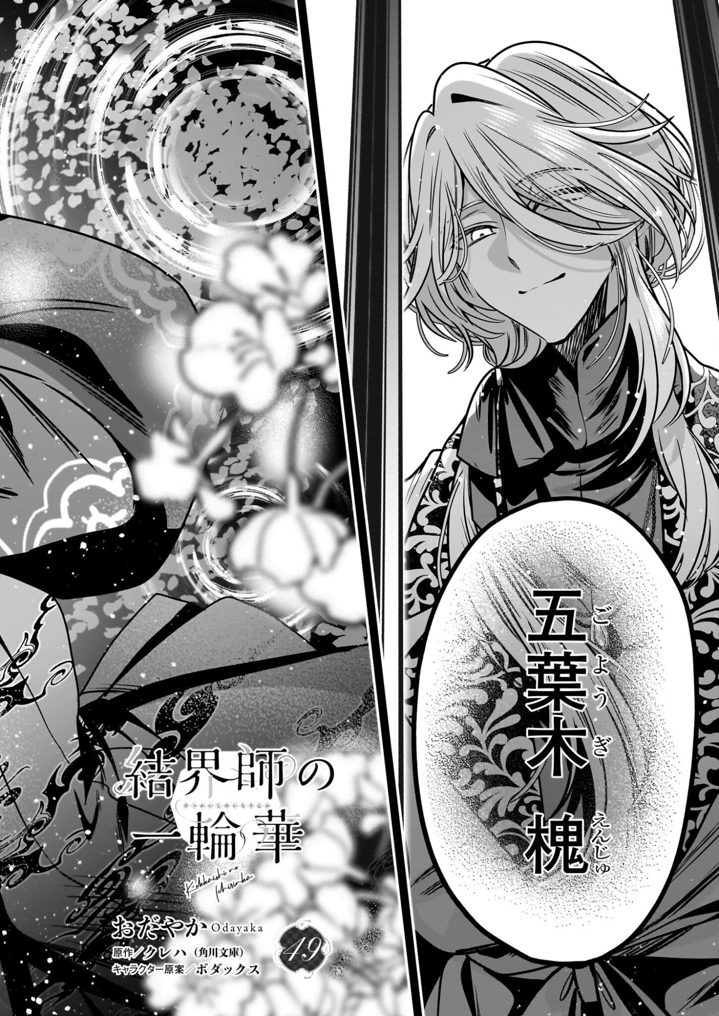 結界師の一輪華 第49話 - 2