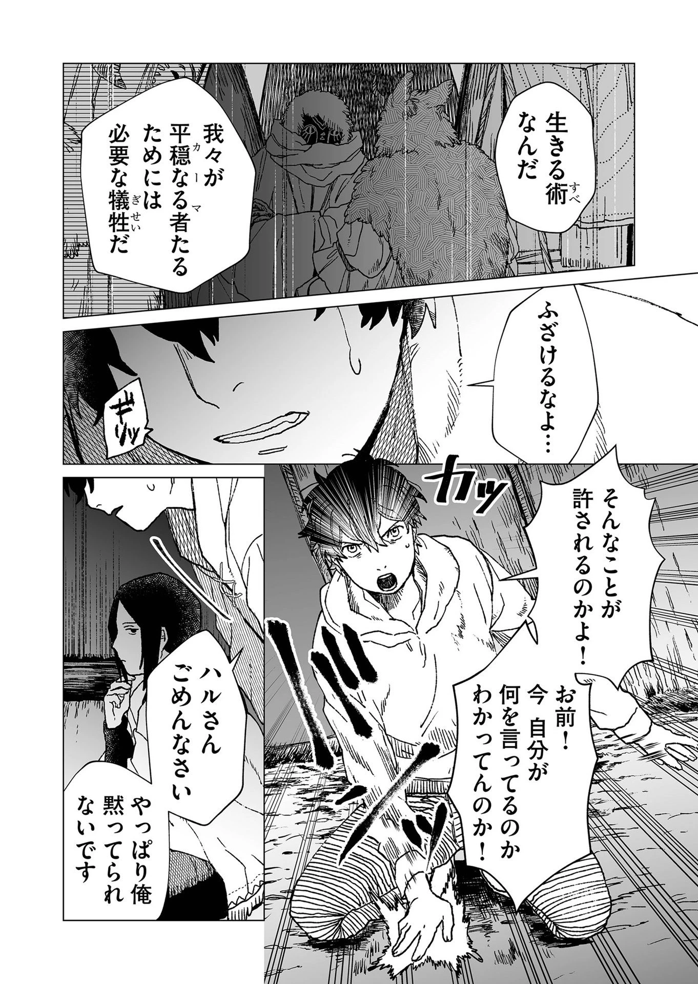 ハカナキ楽園 第40話 - 6