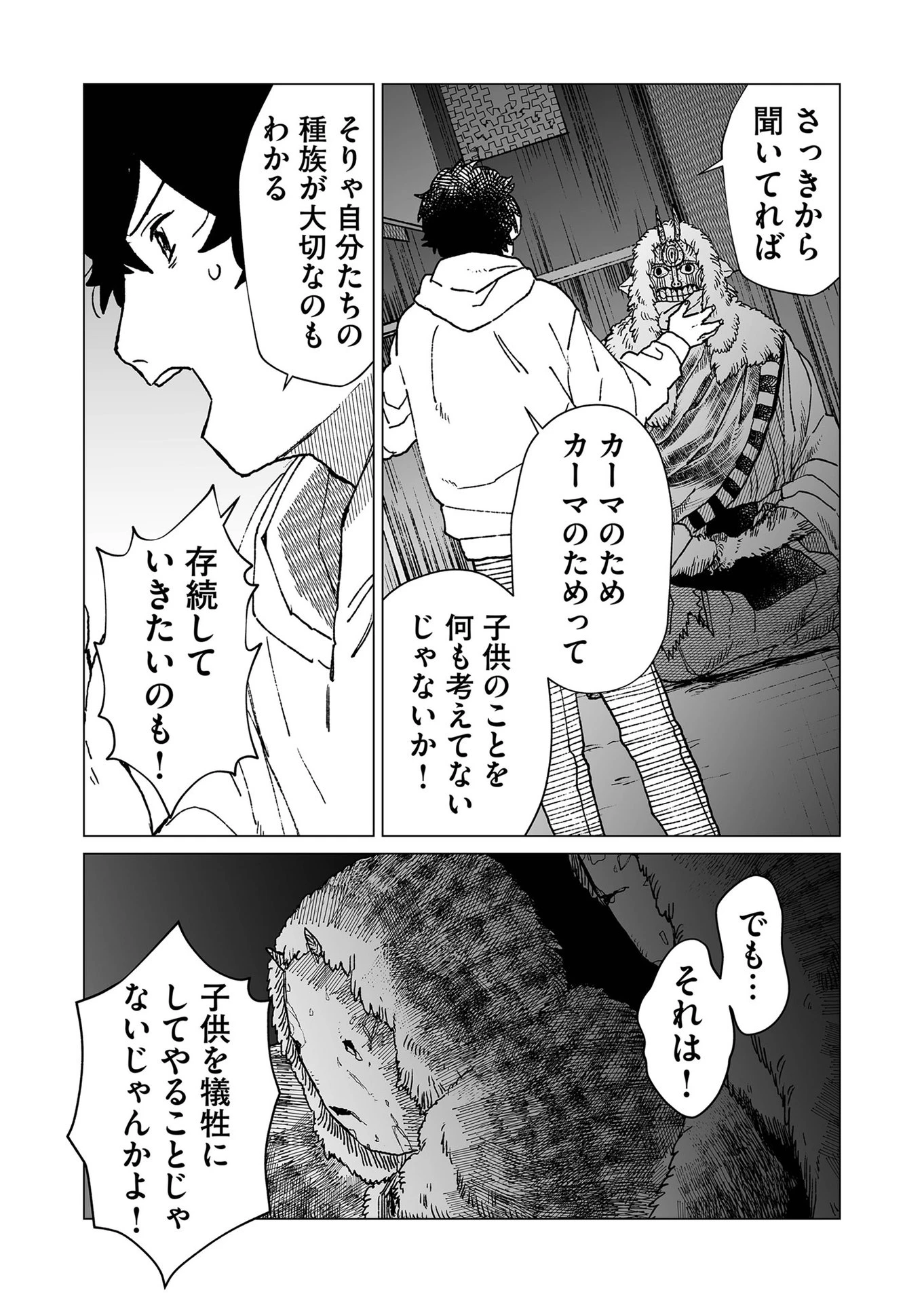 ハカナキ楽園 第40話 - 7