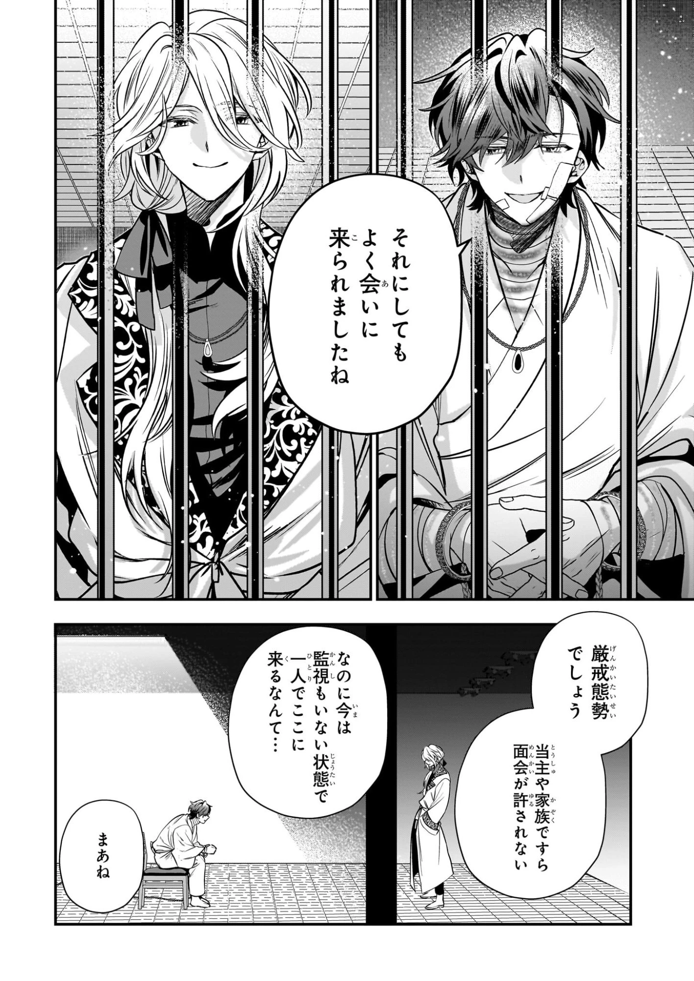 結界師の一輪華 第49話 - 4