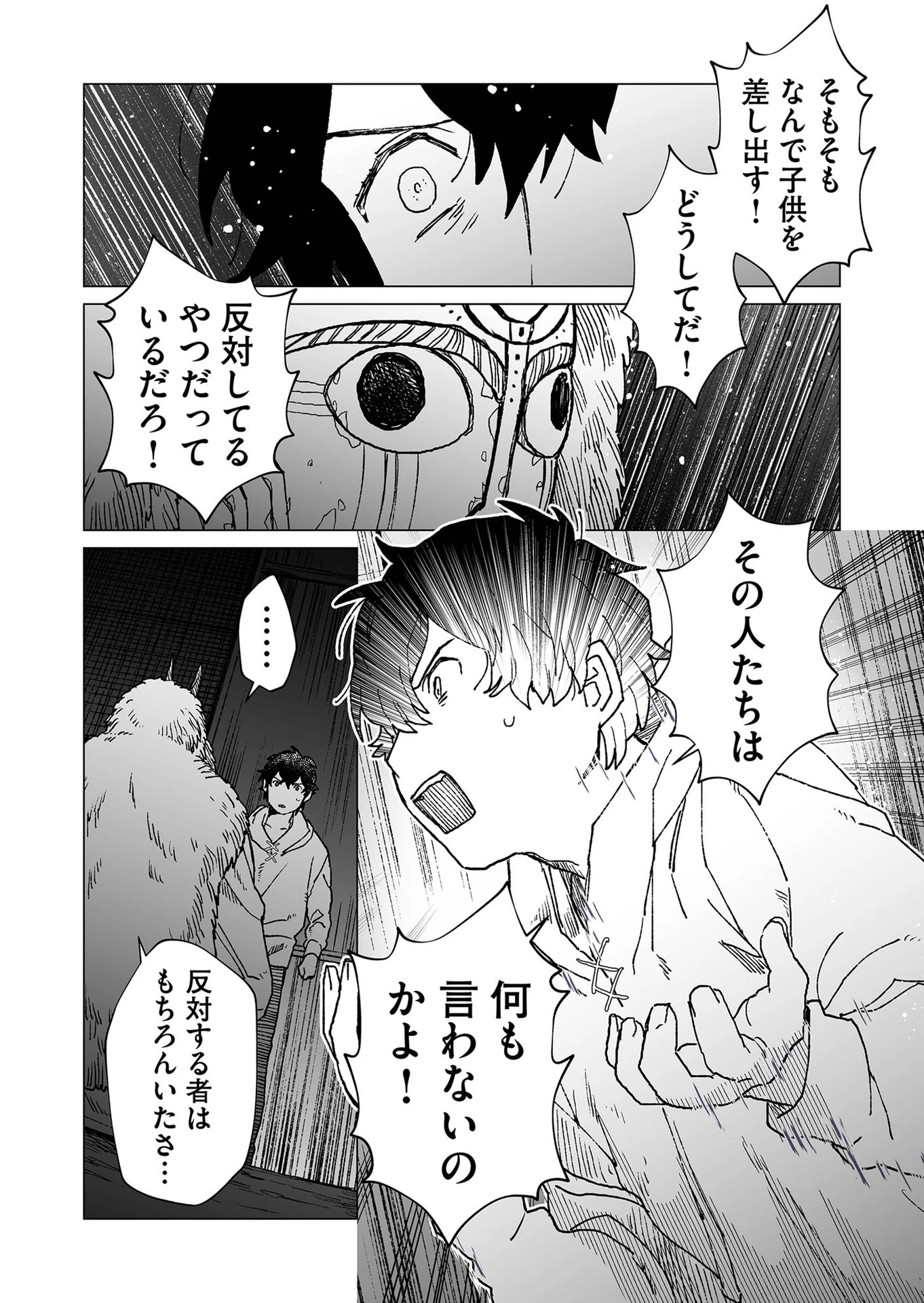 ハカナキ楽園 第40話 - 8