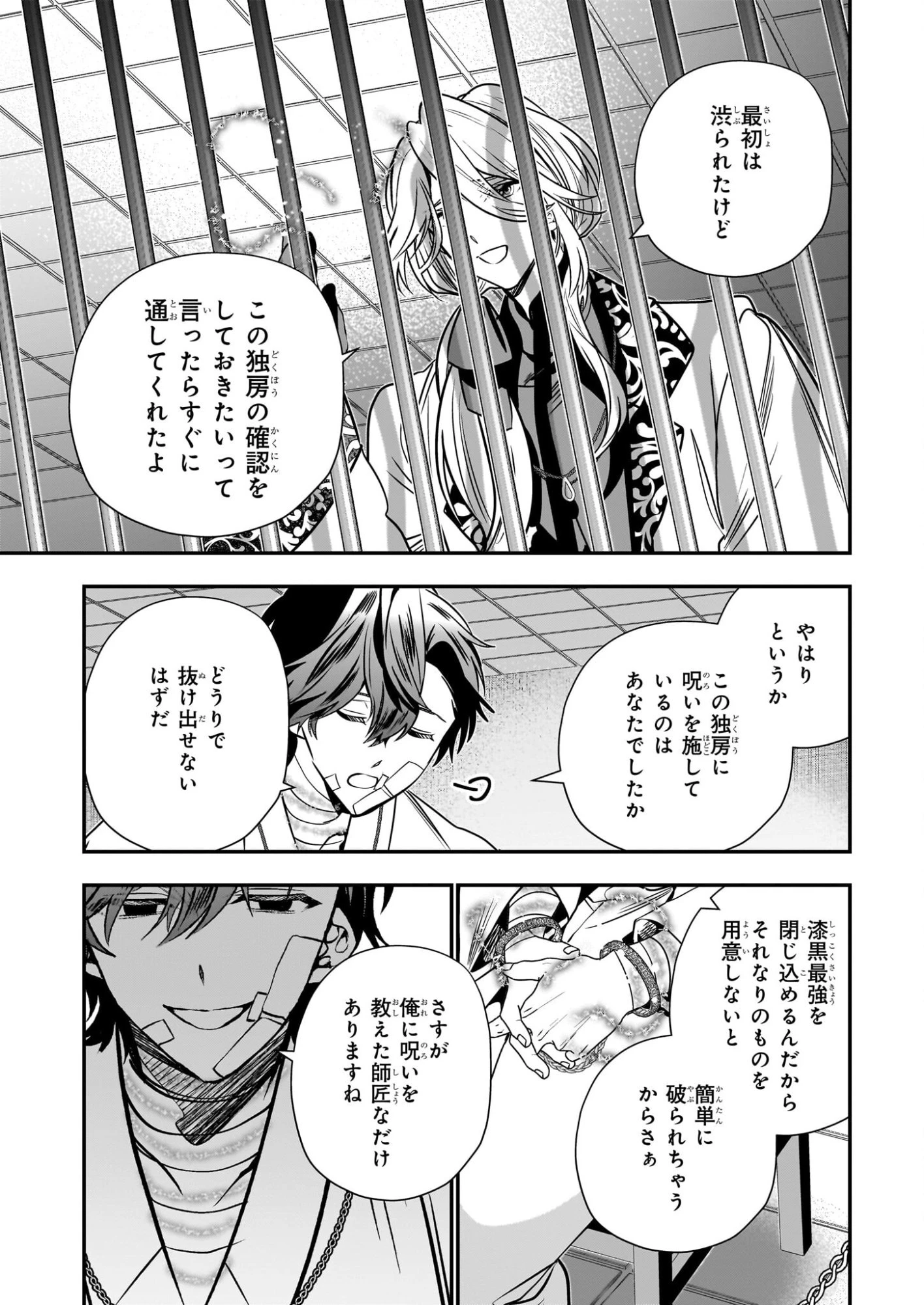 結界師の一輪華 第49話 - 5