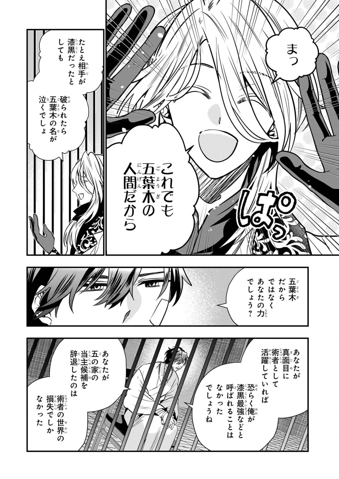 結界師の一輪華 第49話 - 6