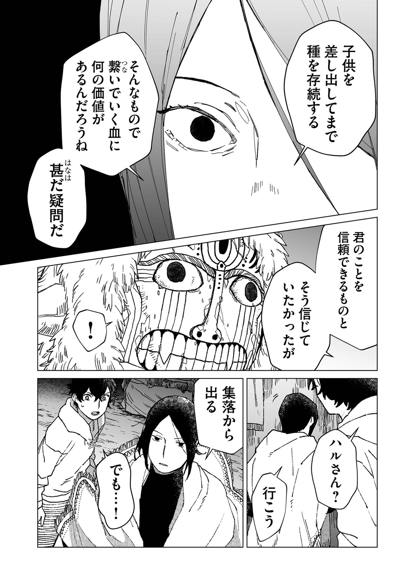 ハカナキ楽園 第40話 - 11