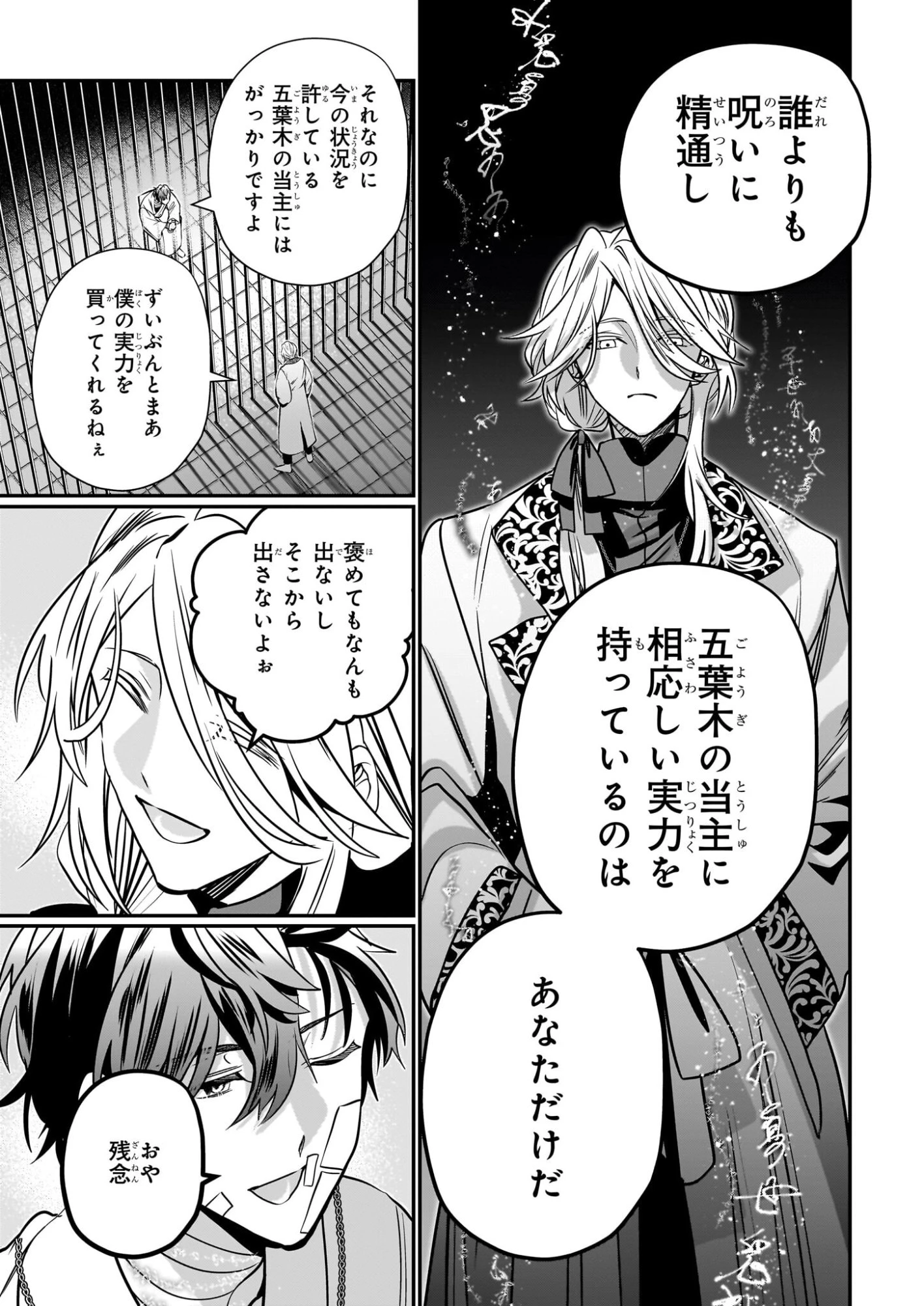 結界師の一輪華 第49話 - 7