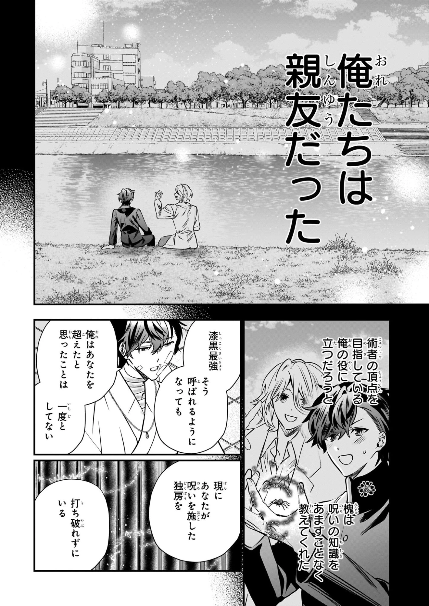 結界師の一輪華 第49話 - 8