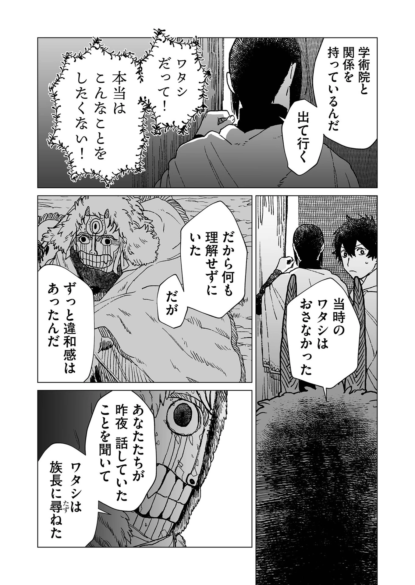 ハカナキ楽園 第40話 - 12