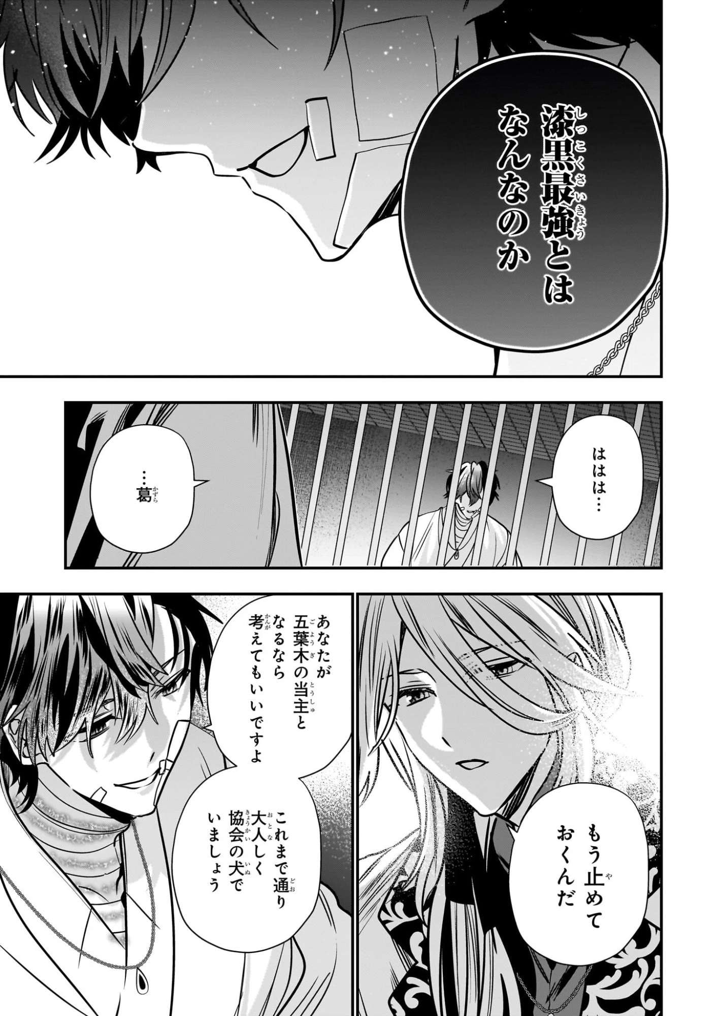 結界師の一輪華 第49話 - 9