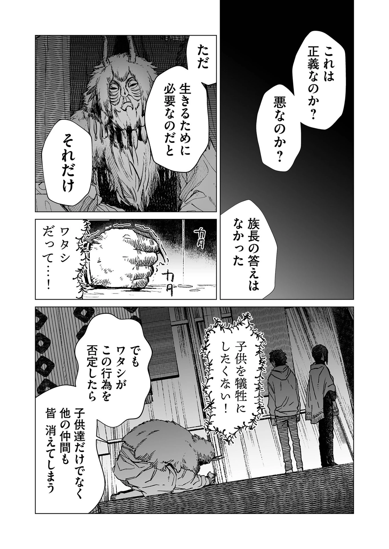 ハカナキ楽園 第40話 - 13