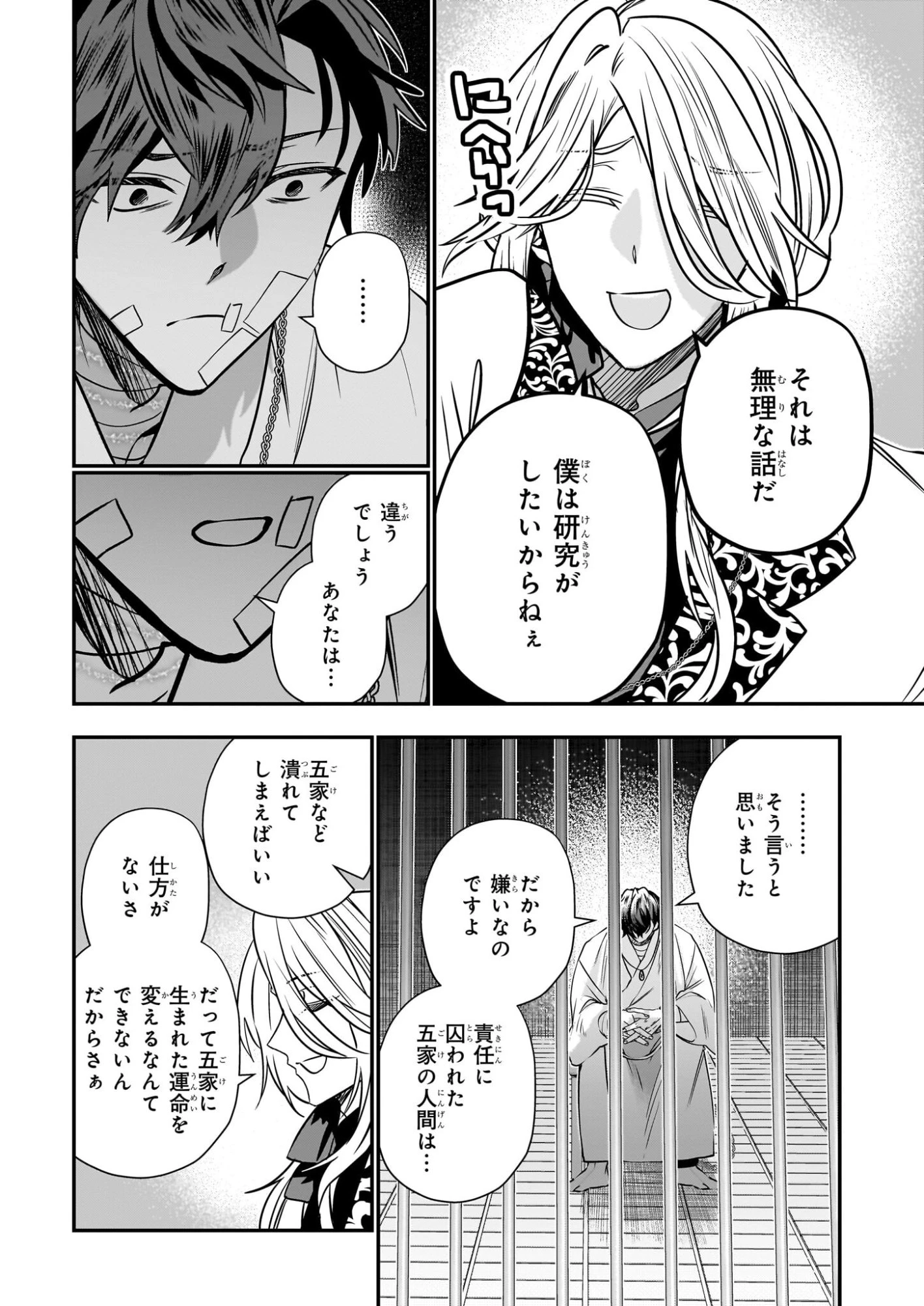 結界師の一輪華 第49話 - 10