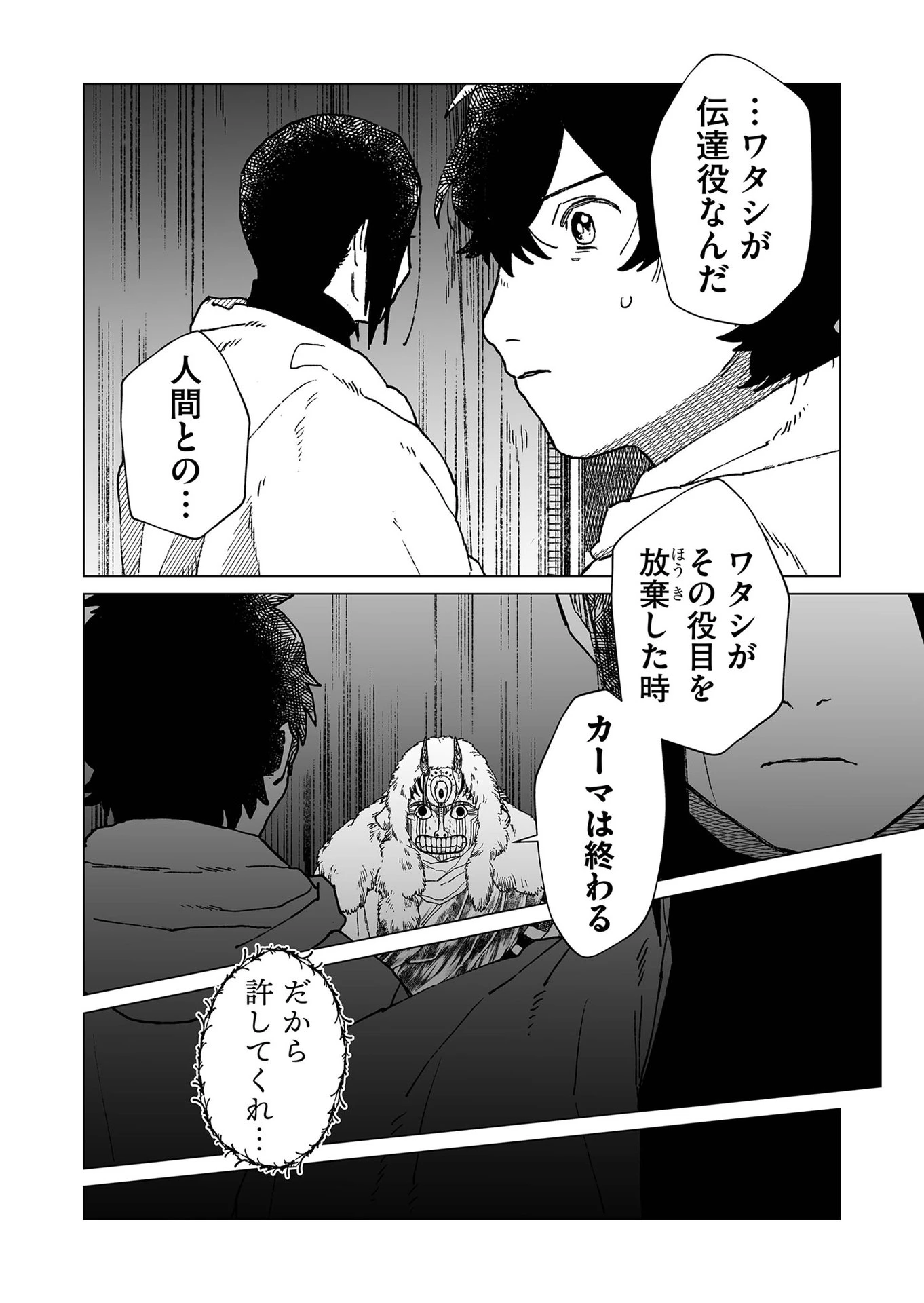 ハカナキ楽園 第40話 - 14