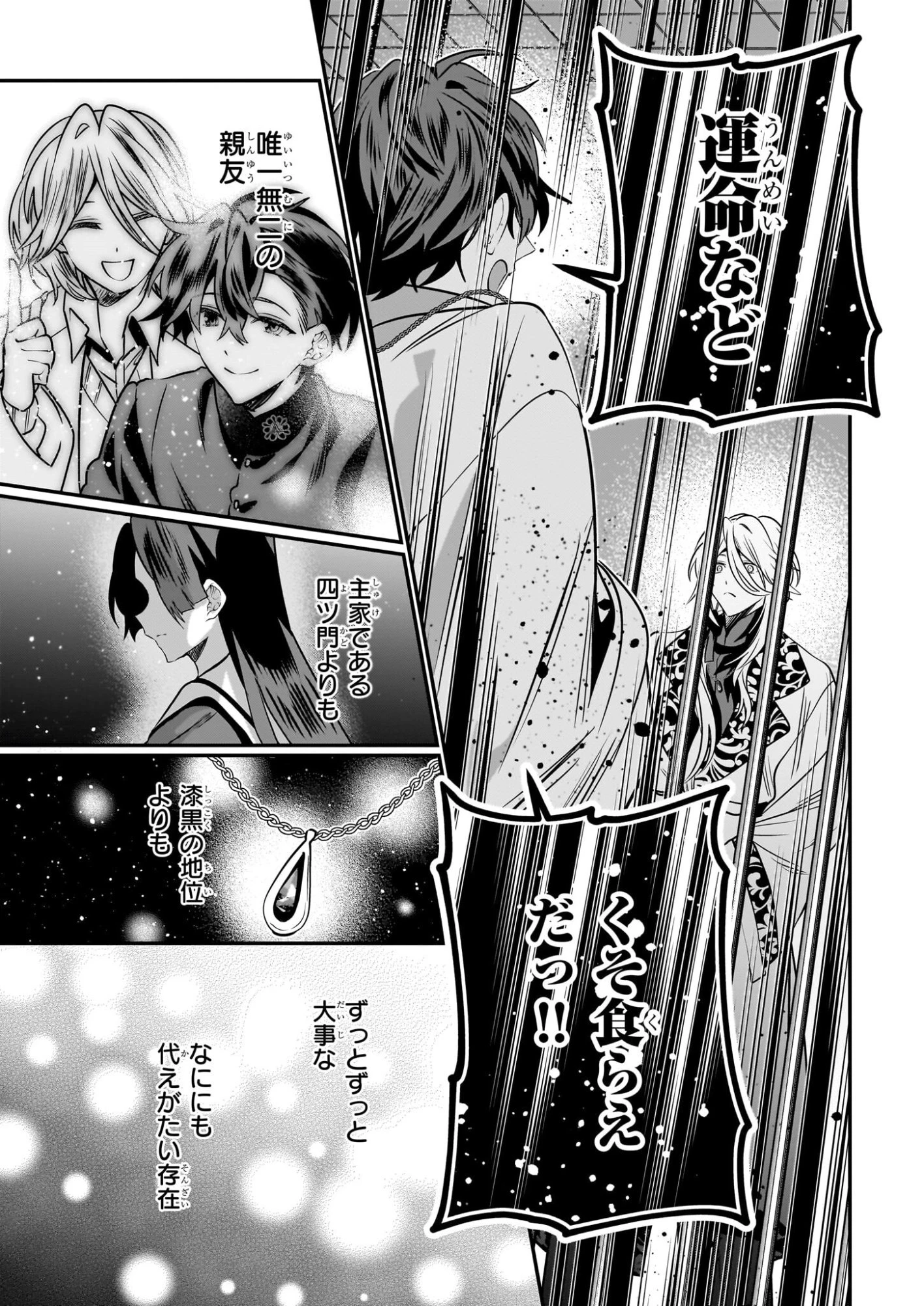 結界師の一輪華 第49話 - 11