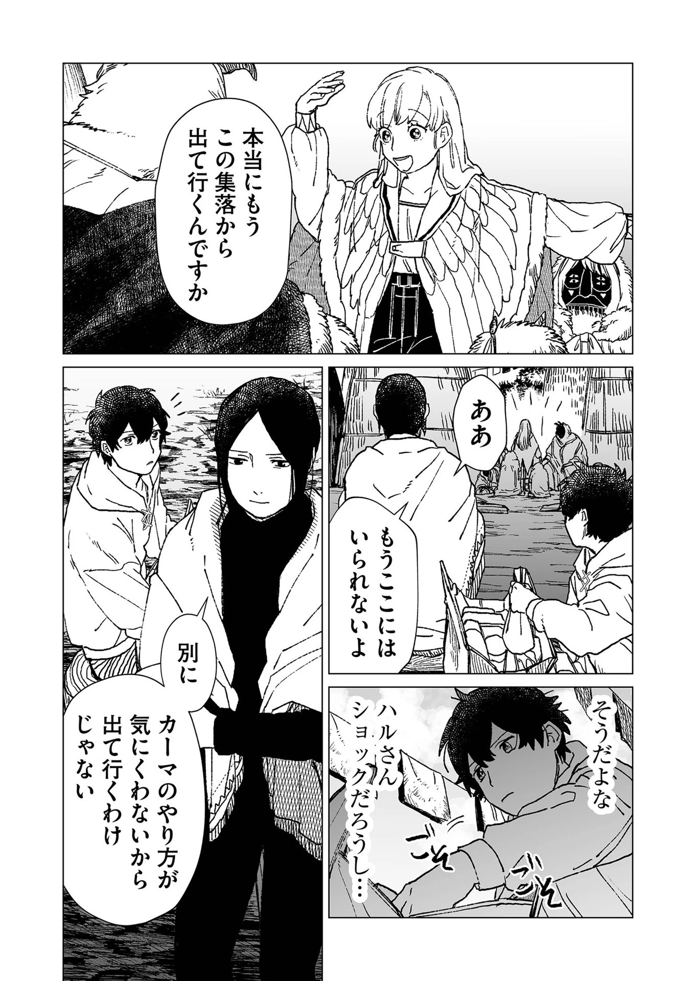 ハカナキ楽園 第40話 - 15