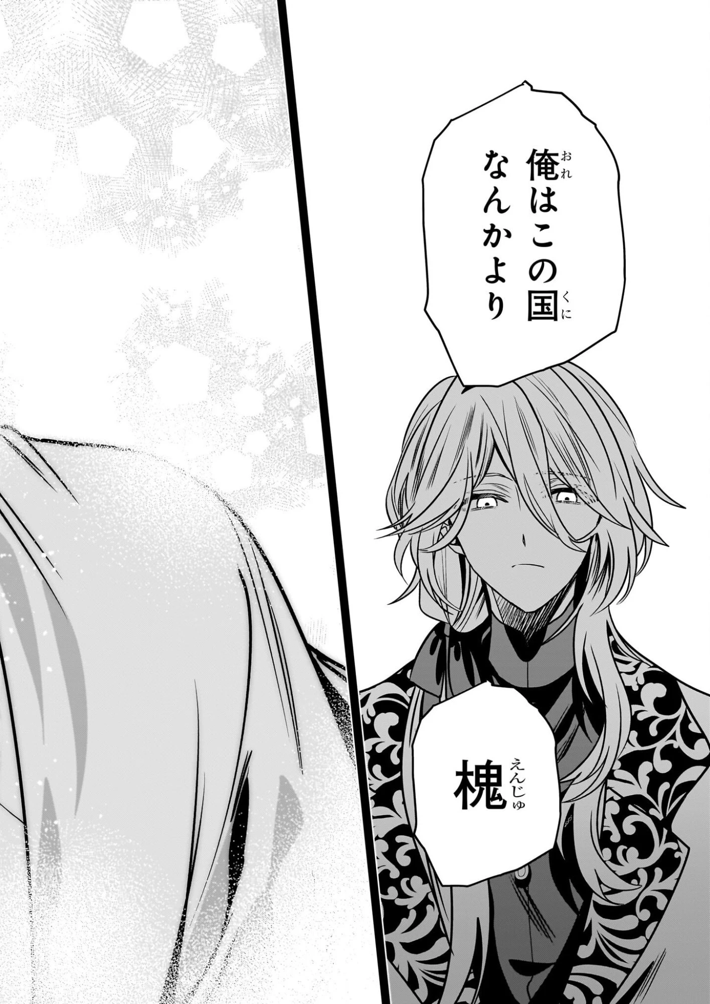 結界師の一輪華 第49話 - 12