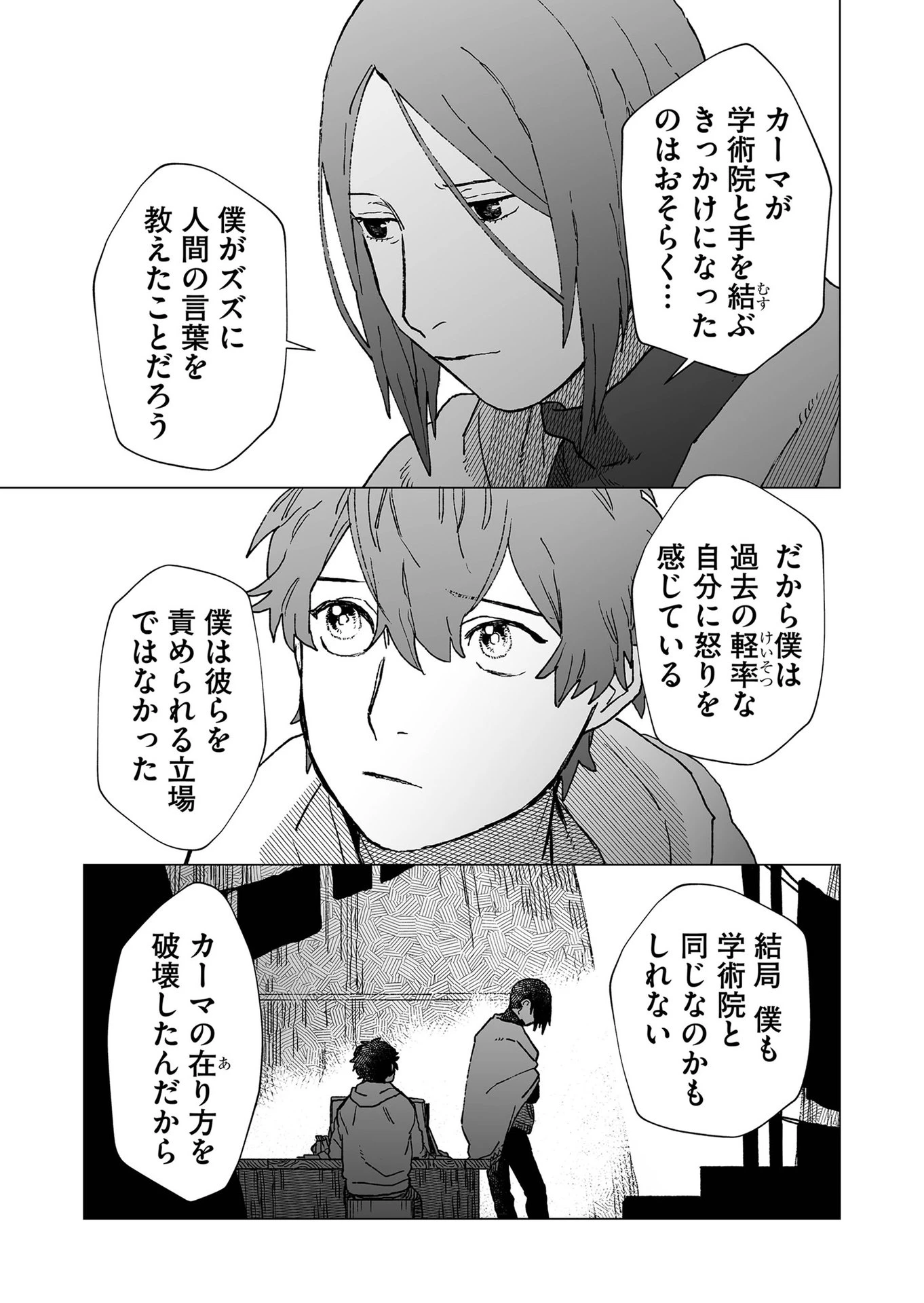 ハカナキ楽園 第40話 - 17