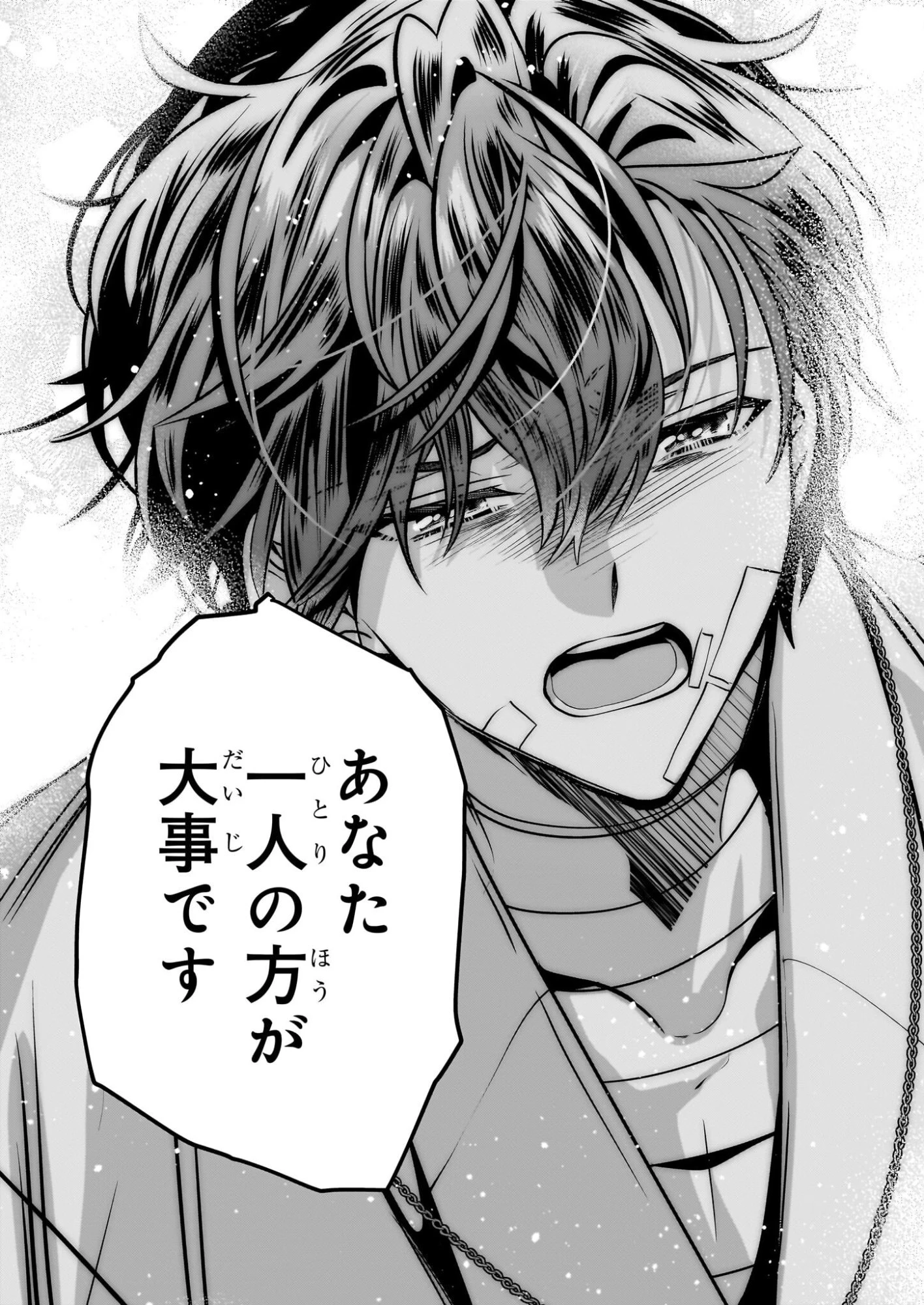 結界師の一輪華 第49話 - 13