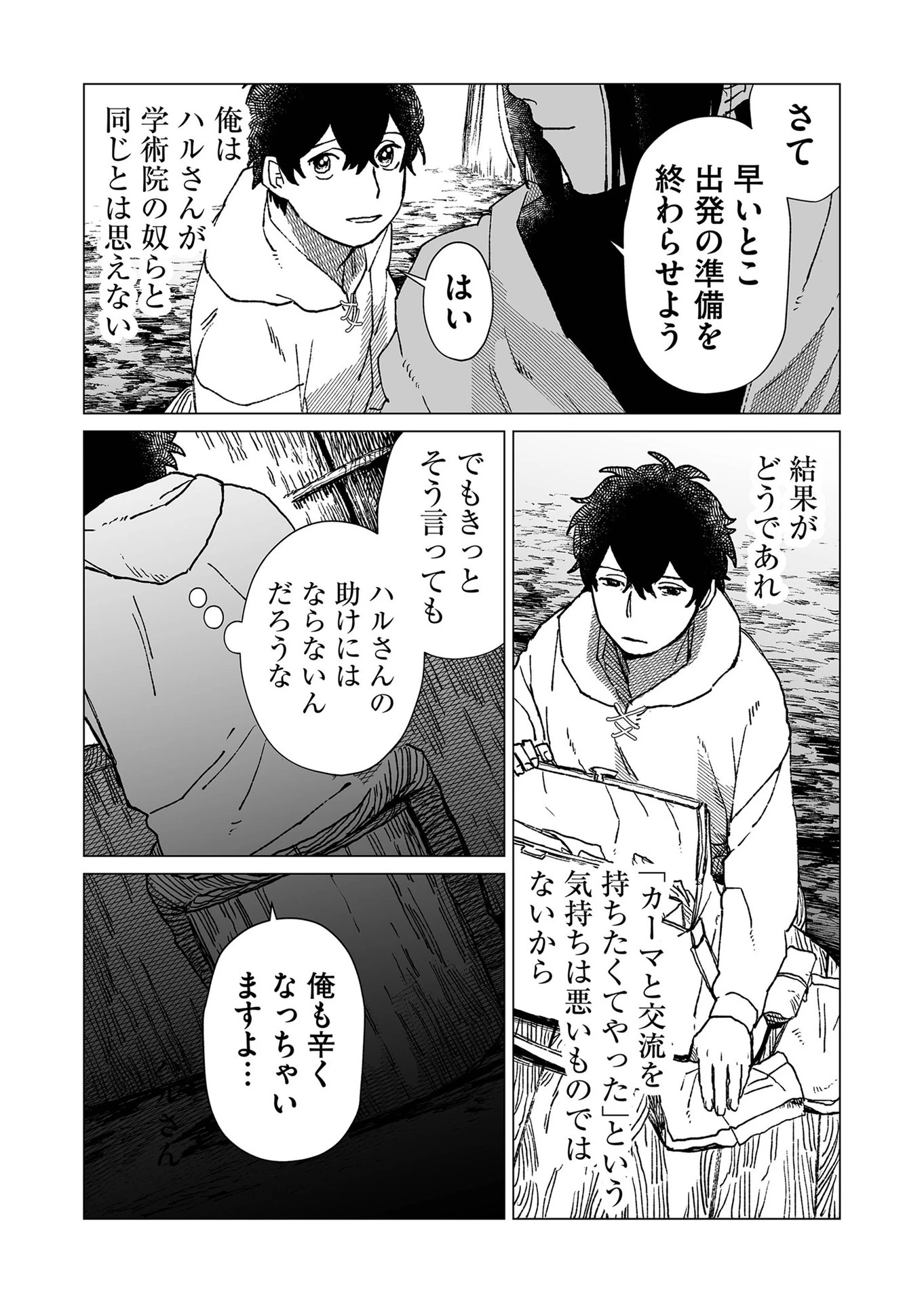 ハカナキ楽園 第40話 - 18