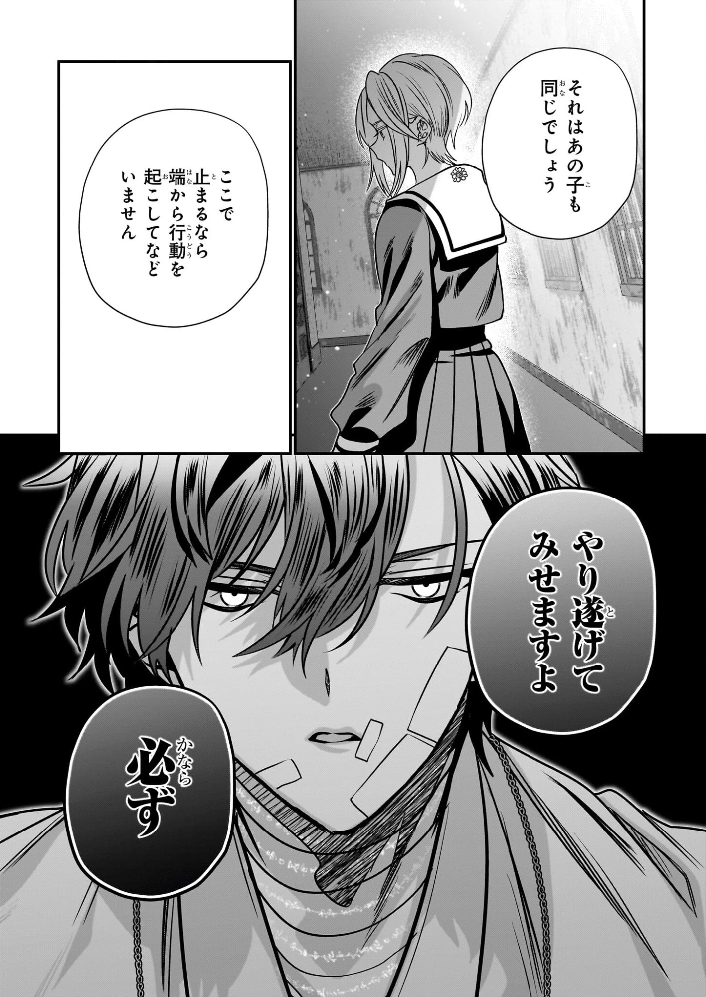 結界師の一輪華 第49話 - 14