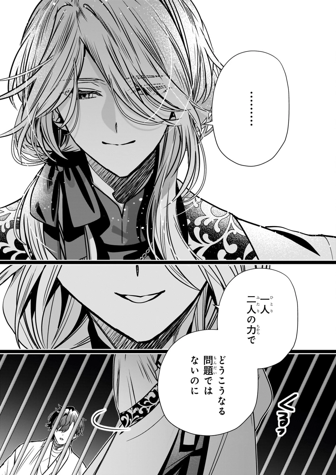 結界師の一輪華 第49話 - 15