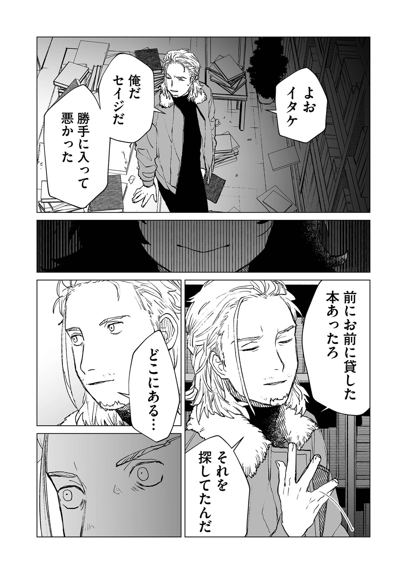 ハカナキ楽園 第39話 - 1