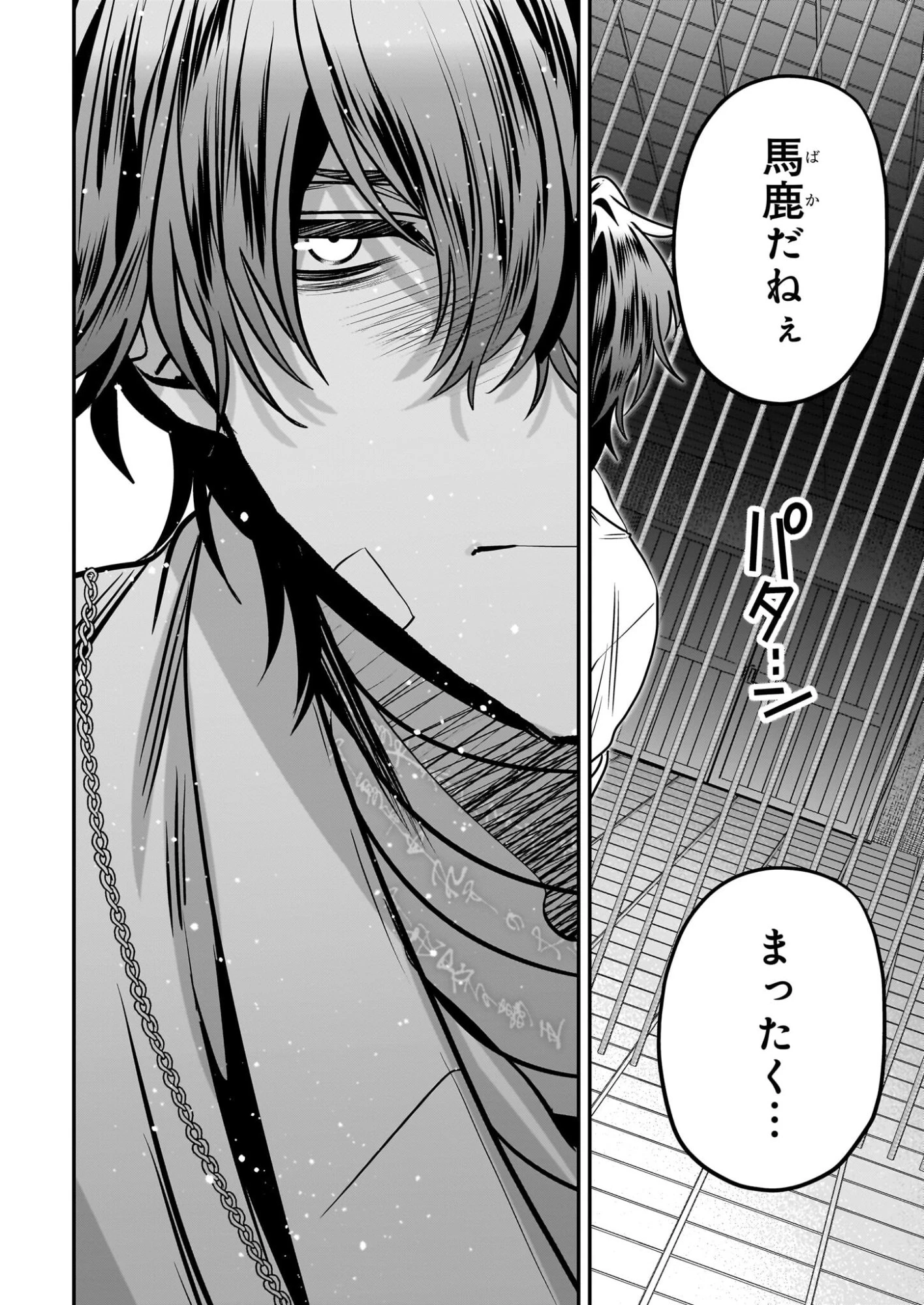 結界師の一輪華 第49話 - 16