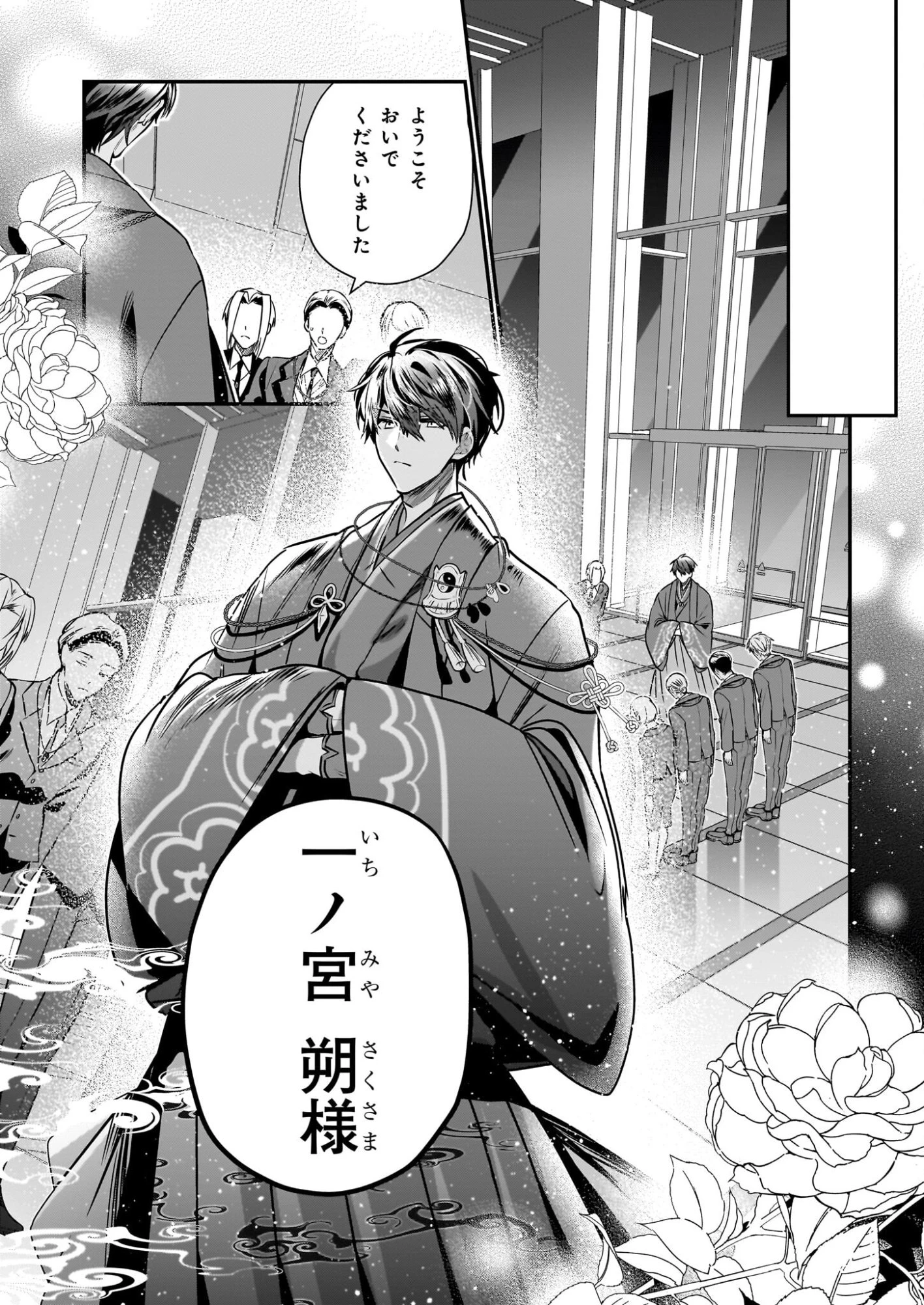 結界師の一輪華 第49話 - 17