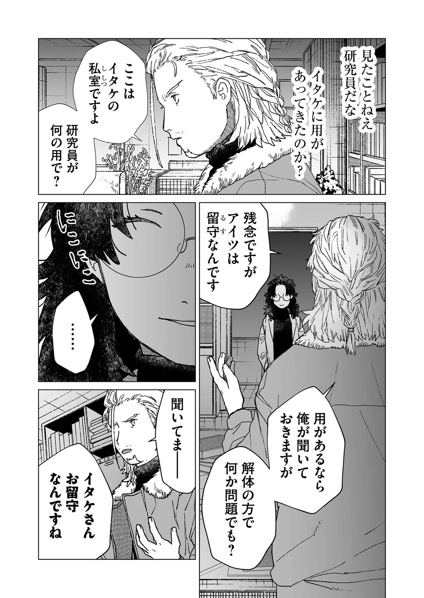 ハカナキ楽園 第39話 - 3