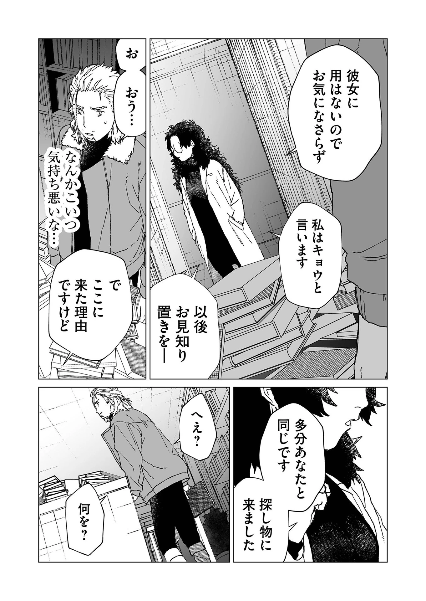 ハカナキ楽園 第39話 - 4